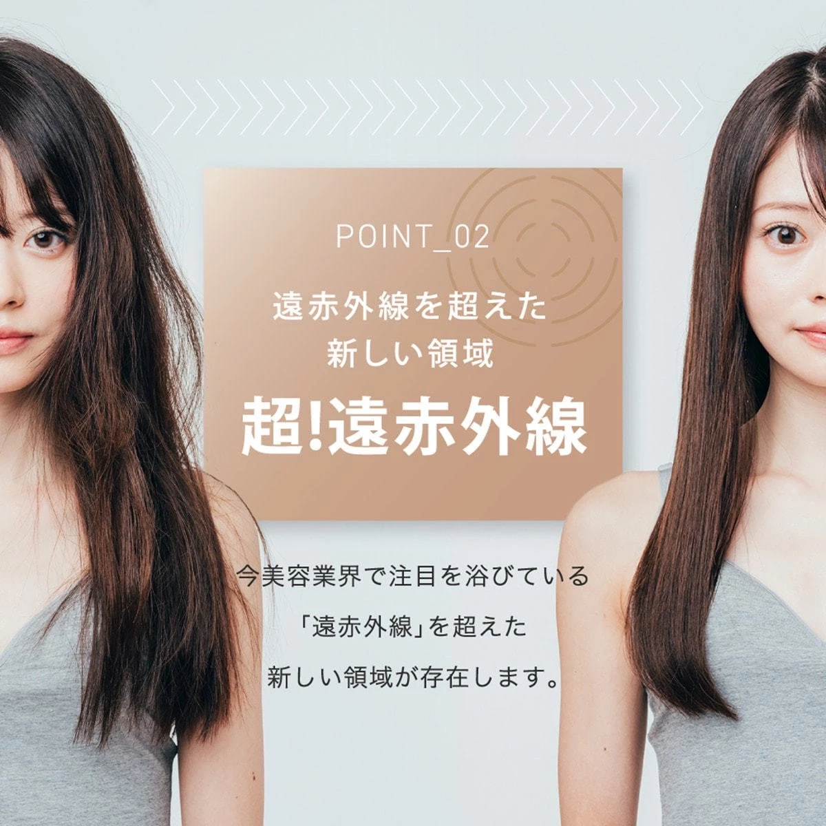 ドライヤーでただ乾かすだけ。 感動の絹つや髪へ！
